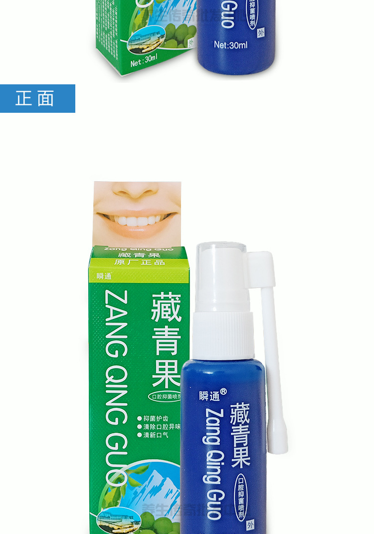 瞬通藏青果口腔喷剂30ml 口咽爽喷剂 良心保障