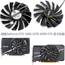 适用于微星GTX10601070AEROITX显卡风扇PLD10010S12HLD09210S12HH