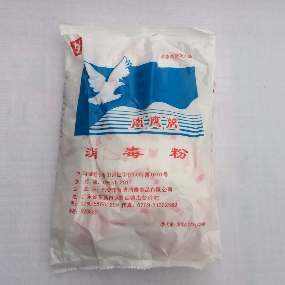 南鹰消毒粉漂白清洁医家用学校酒店餐具地面用幼儿园消毒剂小包装
