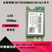 全新博通DW1708 BCM943142Y M.2 单频2.4G 150M 无线网卡