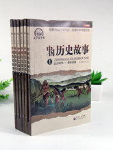 中国历史故事集6册正版全套 小学生课外阅读书籍4-6年级必读四五