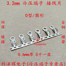3.2 圆形接线片 O型 线鼻3.2mm横带连带端子 冷压端子 接线端子M3