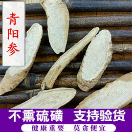 新货 中药材 青羊参 白芪 青阳参 六月凌 断节参 白石参 牛尾参
