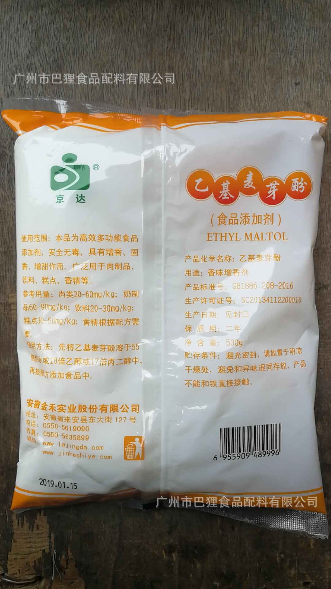 乙基麦芽酚现货安徽京达500克一包