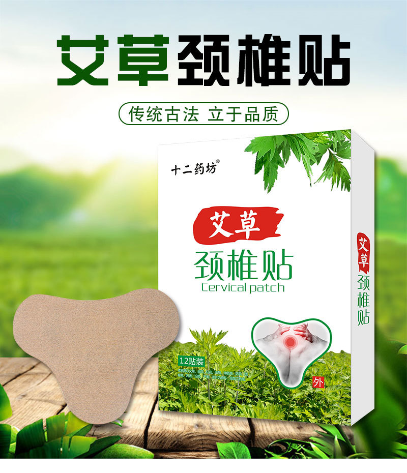 十二药坊艾草颈椎贴家用富贵包贴艾叶贴 颈椎艾灸贴oem贴牌代加工