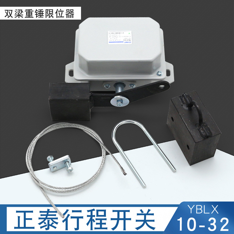 行程开关yblx10-32 双梁起重机行车重锤式防冲顶限位器