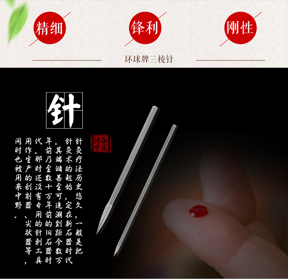 环球三棱针重复使用三棱针美容院专用家用刺络大号小号放血针
