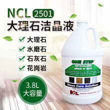 美国NCL2501大理石晶面处理剂结晶液二合一石材保养护理剂抛光剂