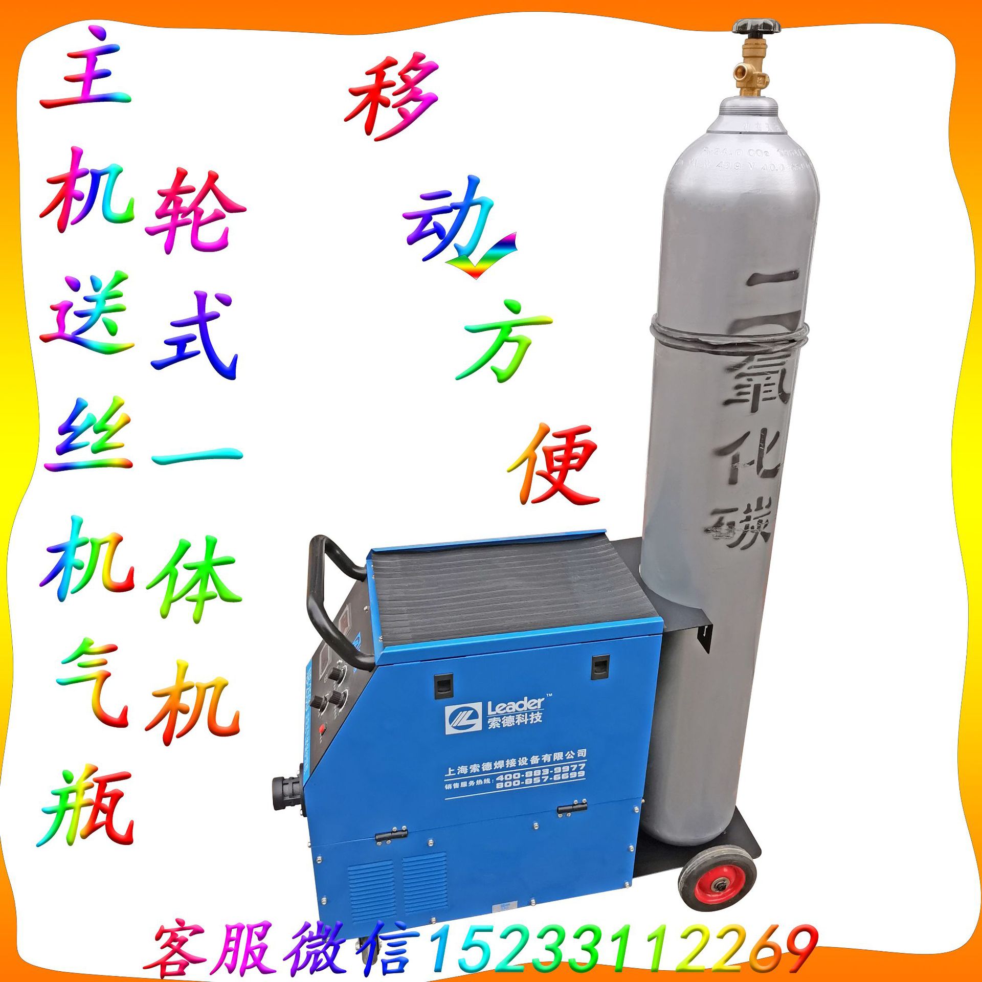 nb250g一体式二保焊机主机送丝机气瓶轮式一体机移动方便省时省力