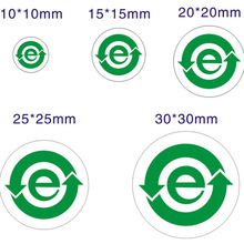 绿色环保不干胶e字圆环保标签ROHS达到环保贴纸循环使用e贴纸