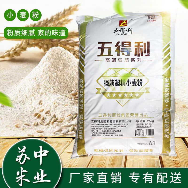 厂家直供五得利强筋超精小麦粉25kg饺子包子面条馒头面粉价格实惠