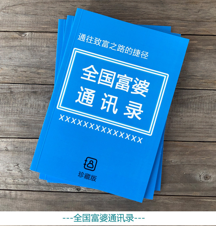 全国富婆通讯录如何套取富婆欢心记事本如何让富婆爱上你个性本子