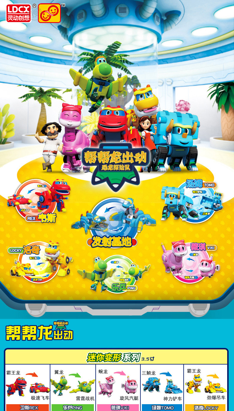包邮新款帮帮龙出动恐龙探险队迷你变形救援套装灵动正版儿童玩具