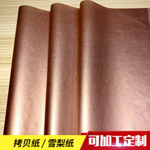 17G棉纸印刷珠光粉金色包装纸 来样定制 满版金色拷贝纸镂空印刷