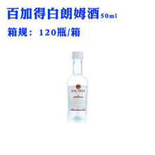 原装进口 百加得 白朗姆酒 50ml 小酒版芝士蛋糕提拉米苏