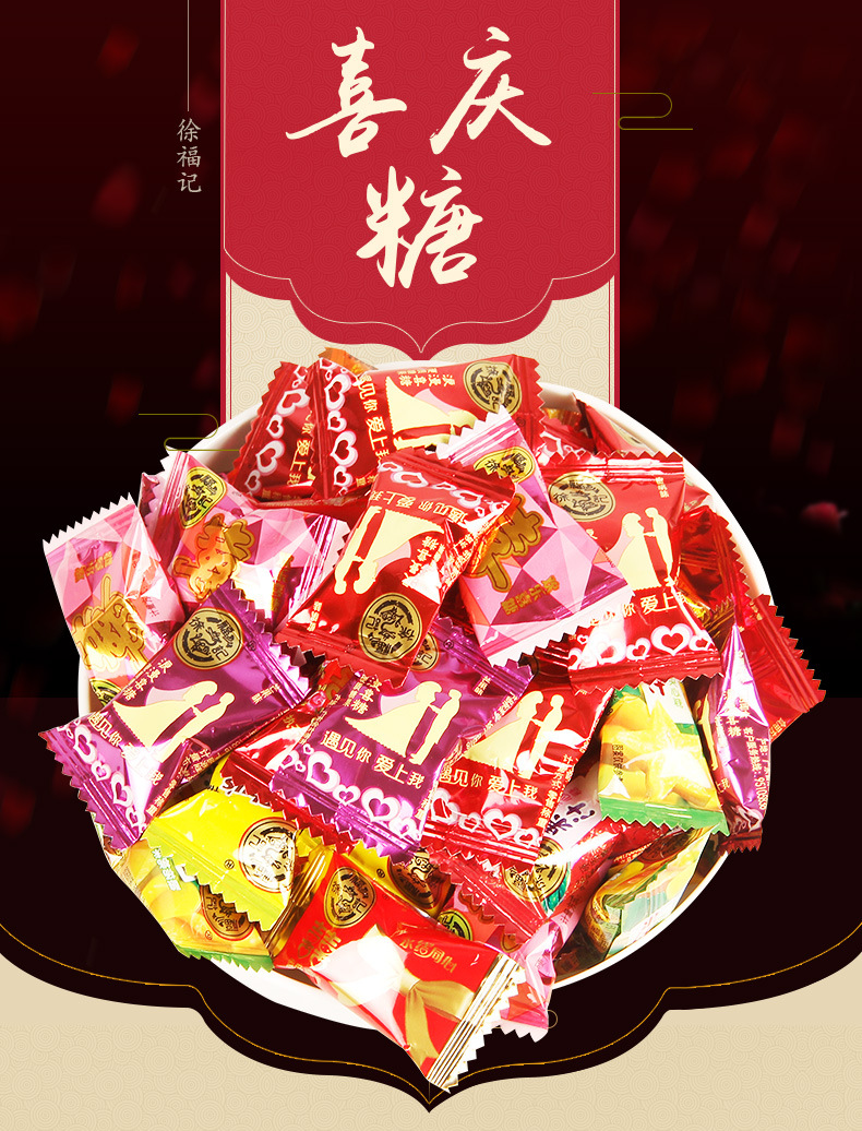 徐福记喜庆糖3斤硬糖酸甜混合水果味软糖结婚庆喜糖零食散装批发