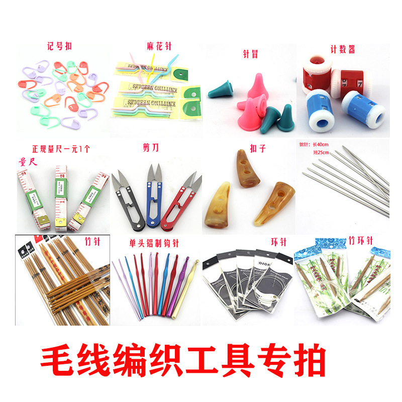 毛线编织工具diy手工钩针泫雅包包钩针钢针环针竹针剪刀记号扣