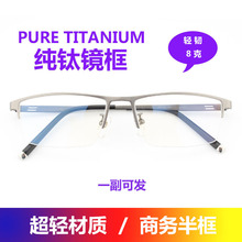 纯钛半框眼镜框架超轻商务大脸男士款可配近视防蓝光变色远视眼镜