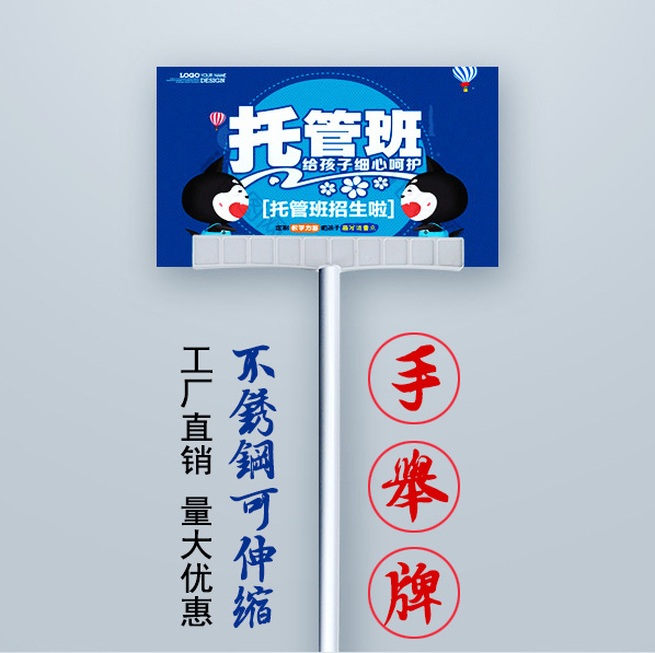 手举牌接机牌接站牌广告牌指示牌举牌宣传手牌班级活动领队牌