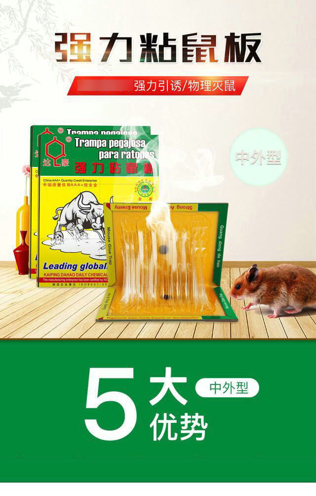 达豪粘鼠板新品a1#中外型 30克胶水100张/箱现货厂价老鼠胶粘鼠贴