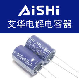 代理艾华电解电容 100uF 100V 10x16 RS 原装 ERS1KM101G16OT