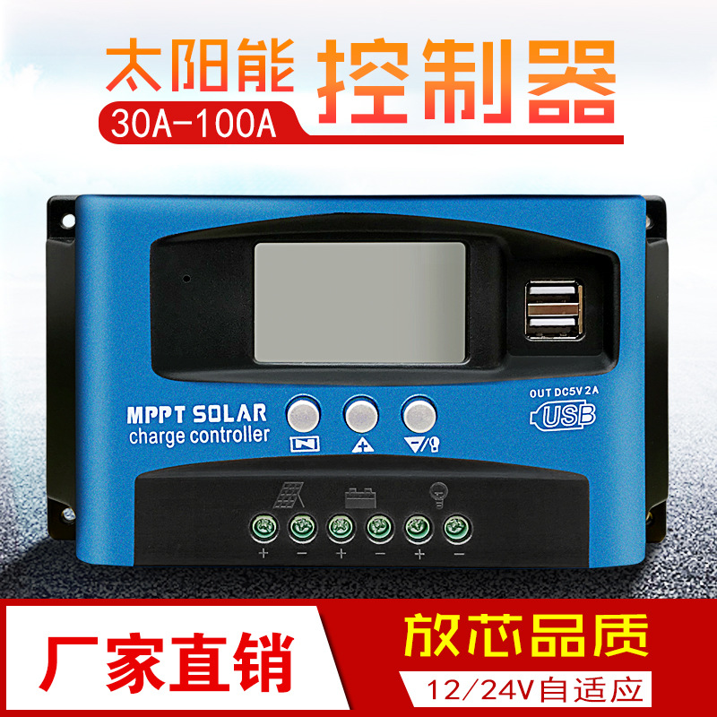 跨境30-100a太阳能控制器mppt光伏板充电器led智能路灯照明控制器