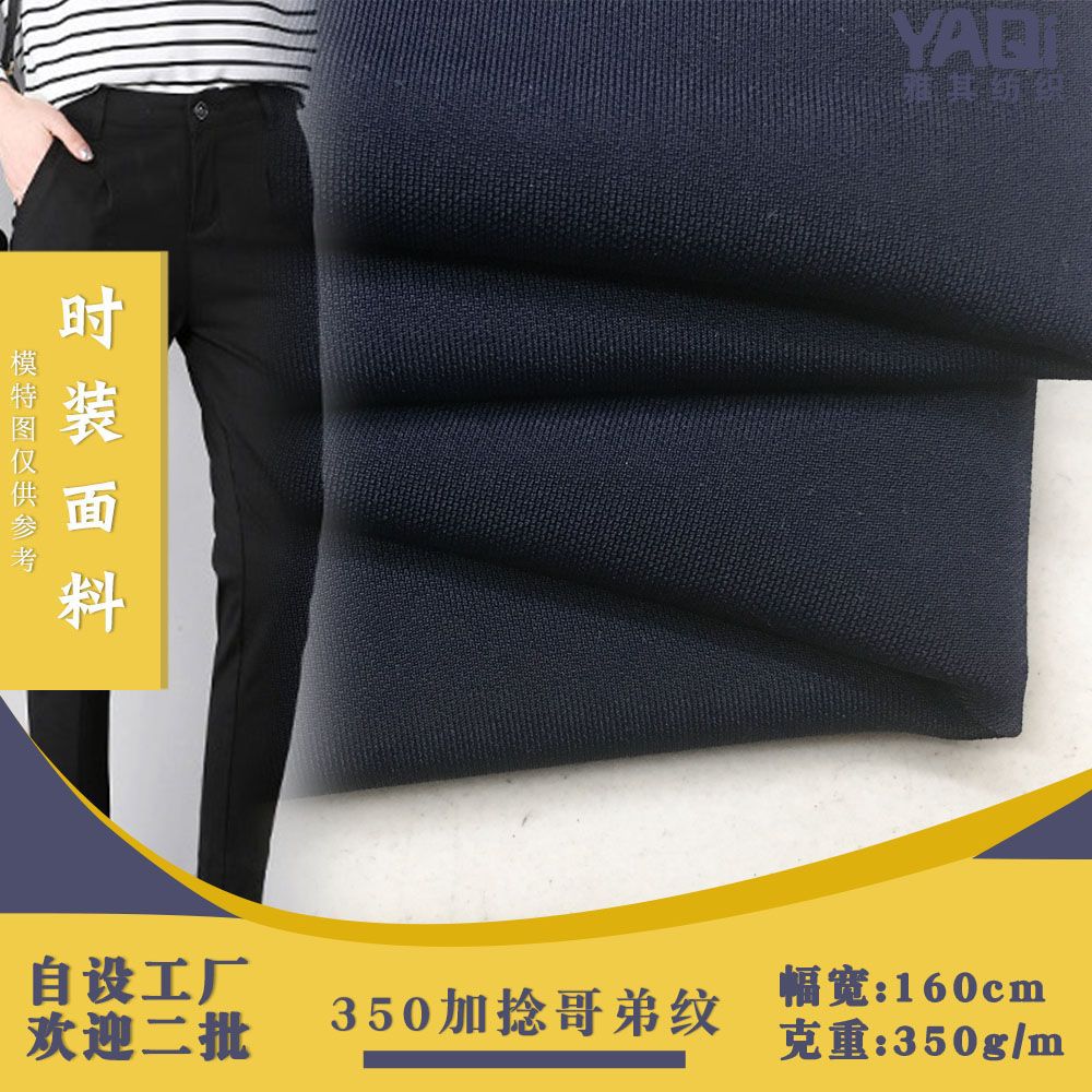 350加捻哥弟纹布料 休闲服裤装连衣裙服装时装面料 佛山针织面料