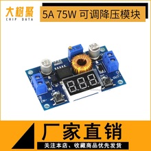 5A大功率75W DC-DC可调降压稳压电源模块 带电压表显示远超LM2596