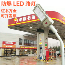 LED防爆路灯6米加油站加气站化工厂防水高杆防爆路灯头100W150W