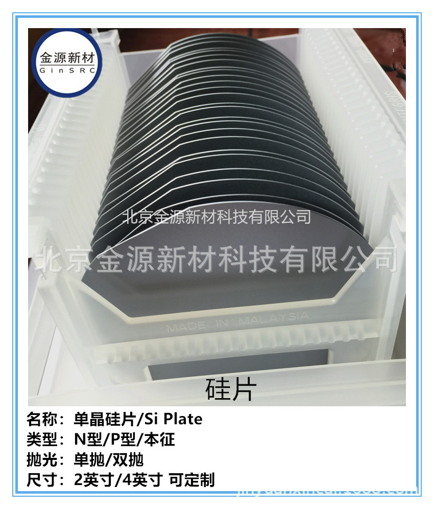 p型硅片 重掺杂硅片 4英寸单晶硅片 n型硅 本征硅