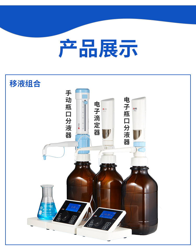 北京大龙dflow电子瓶口分液器电子顶置分液器实验连续分液器