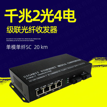 4口光钎收发器 千兆2光4电交换机单模单纤SC 监控通讯光端机