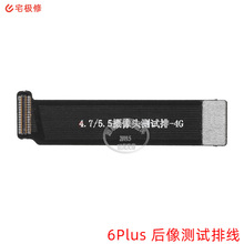 全新 后置摄像头测试排线 后像延长排线 适用苹果 6Plus