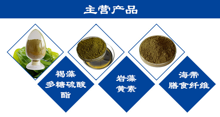 褐藻多糖硫酸酯食品添加剂岩藻多糖