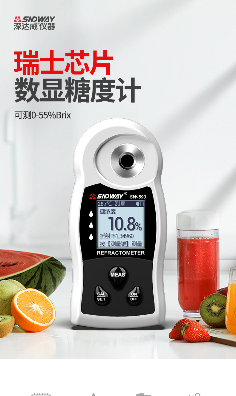 深达威糖度计sw-593水果食品数显手持高精度糖浆折光仪甜度检测仪