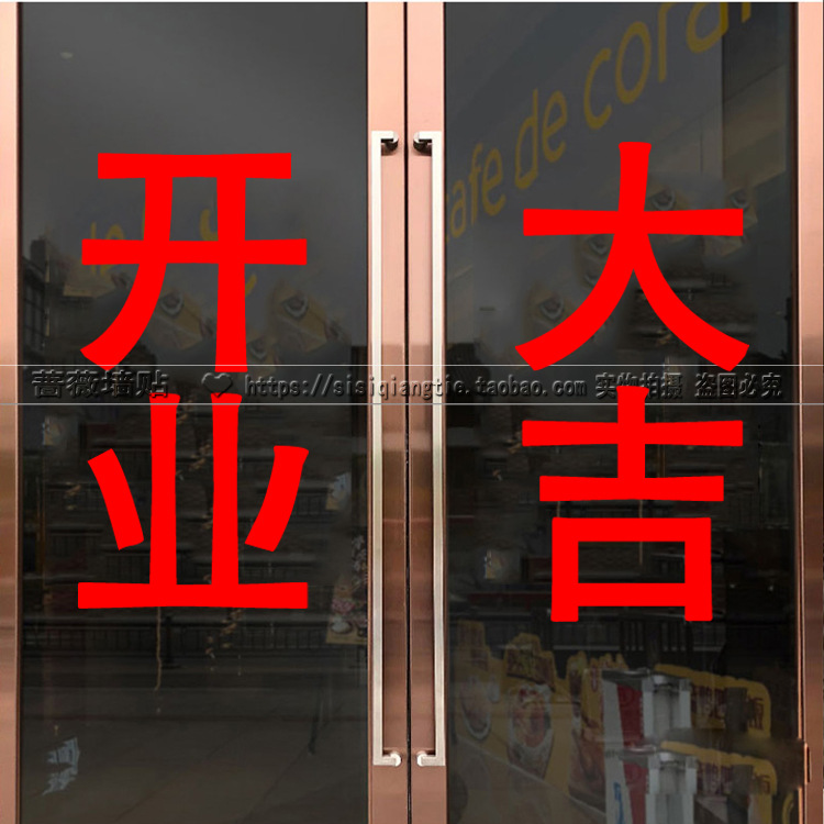 f款红色(欢迎光临)可改字,d款红色(欢迎光临)可改字,b款红色(正在营业