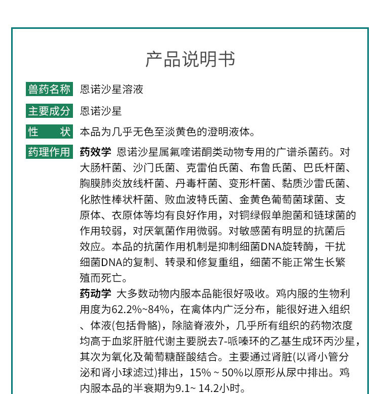 兽药兽用恩诺沙星溶液泻痢停仔猪羔羊犊牛兔黄白痢四季肠炎腹泻