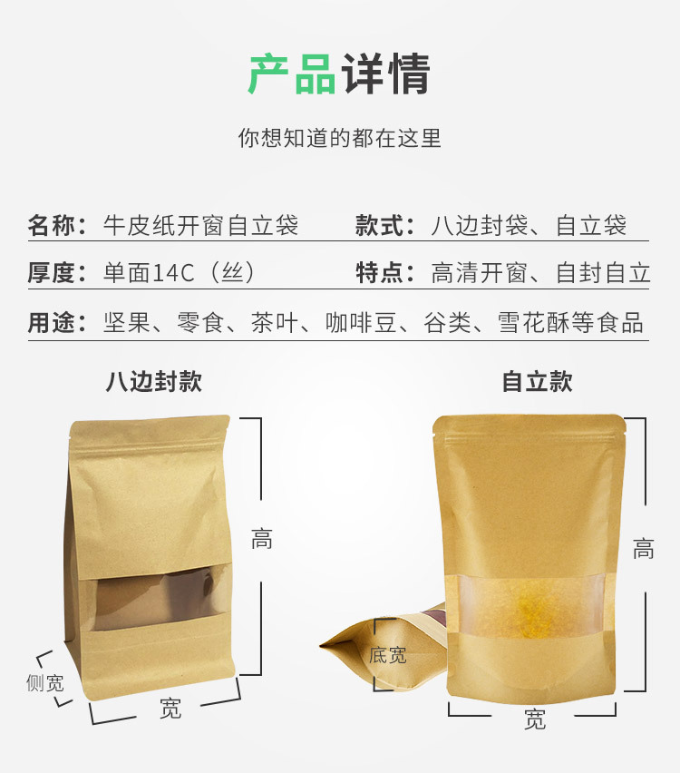 开窗牛皮纸自封袋八边封袋茶叶密封袋牛肉干枸杞自立袋定做食品级