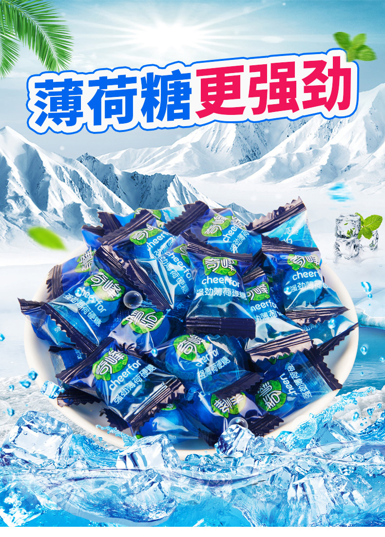 奇峰薄荷糖500g清凉润喉水果话梅硬糖婚庆招待喜糖果散装批发零食