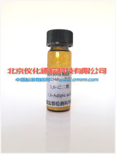 GBW13234熔点标准物质-1，6-己二酸/熔点标准物质