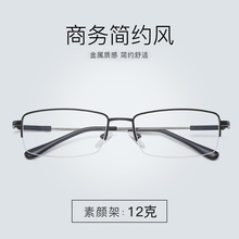 新款护眼平光镜记忆脚丝眼镜男士办公室超轻眼镜架半框金属近视镜