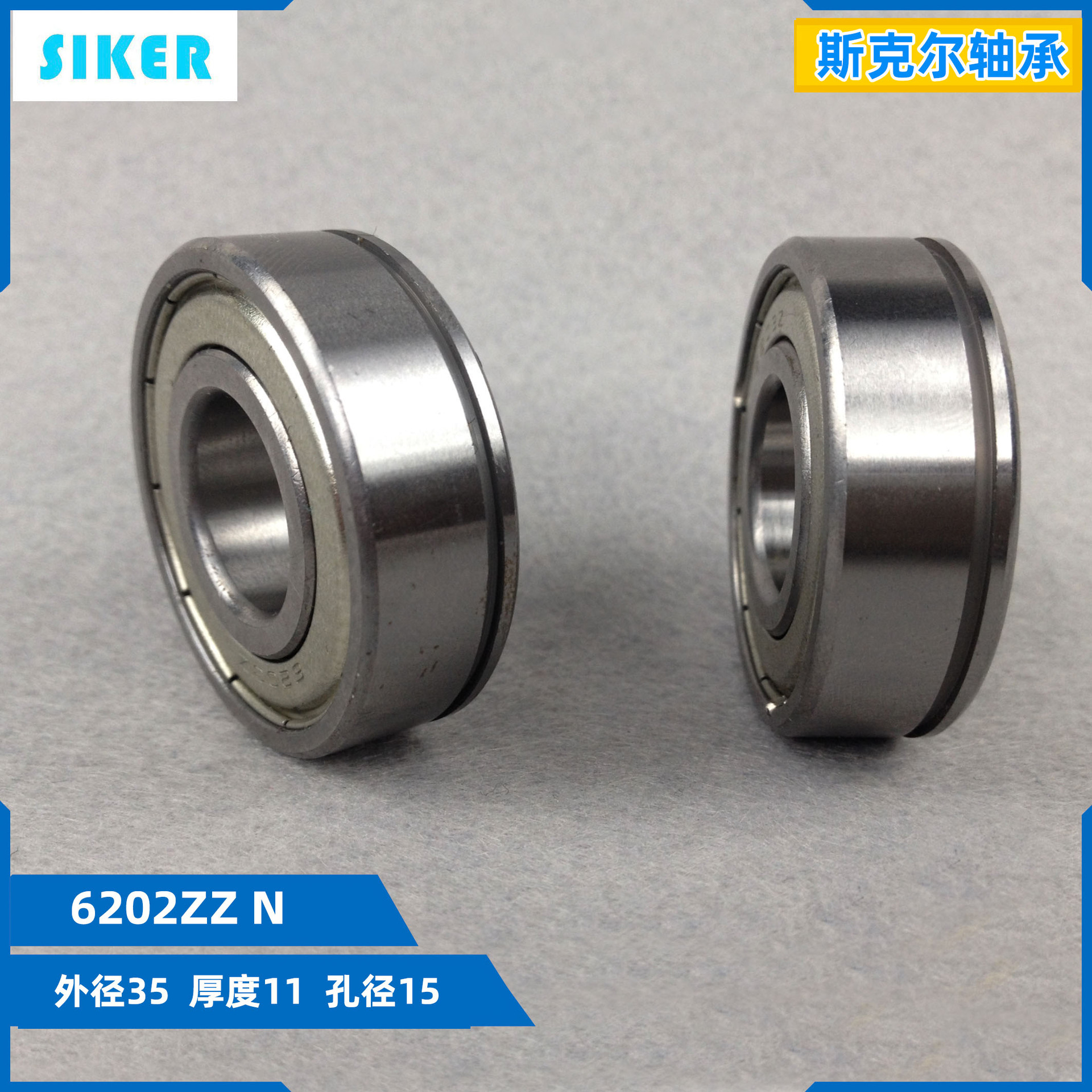 6202z n 卡簧轴承 止动槽