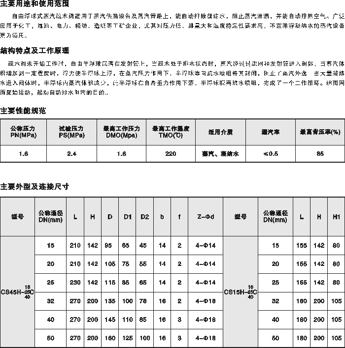 cs15h,cs45h自由半浮球式蒸汽疏水阀 法兰疏水阀