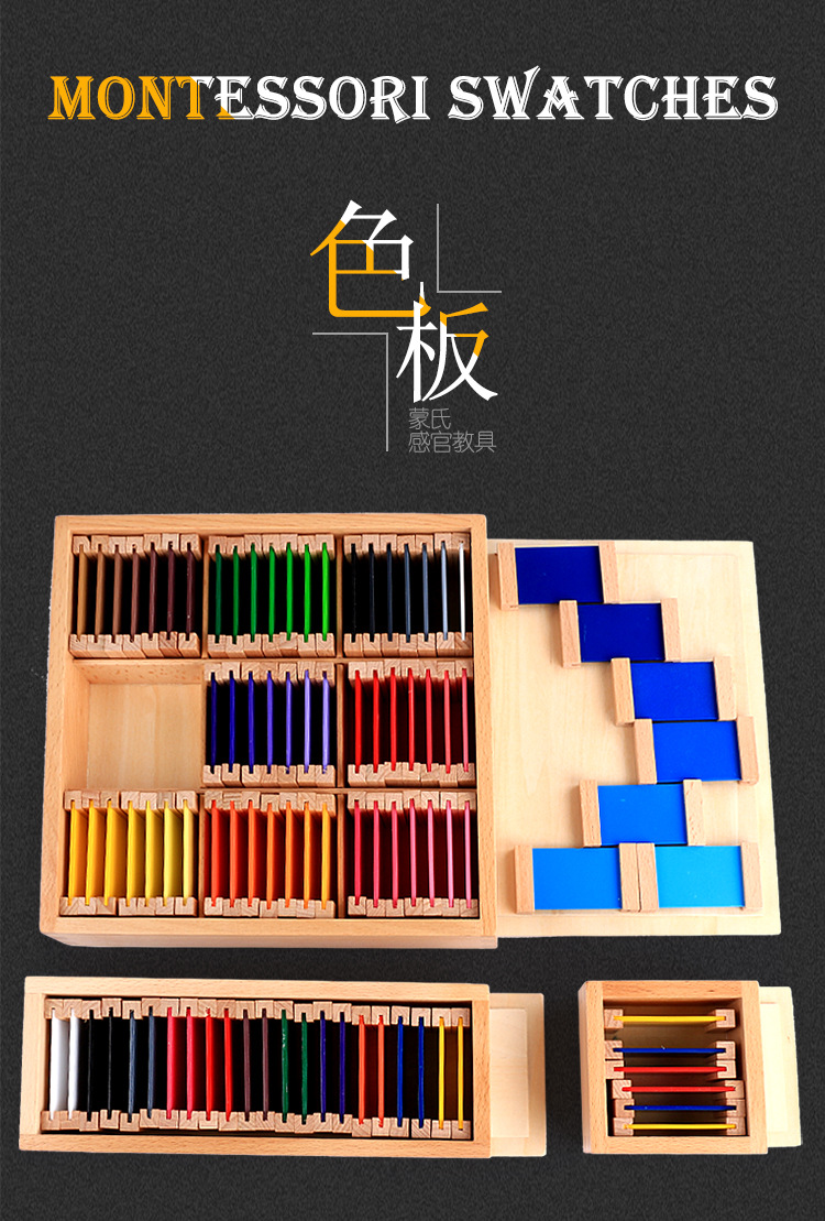 蒙台梭利儿童早教感官教具 教蒙氏特感统颜色认知色板专业版色卡