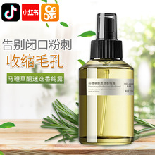 抖音同款马迷纯露150ml 马鞭草酮迷迭香纯露补水收缩毛孔工厂批发