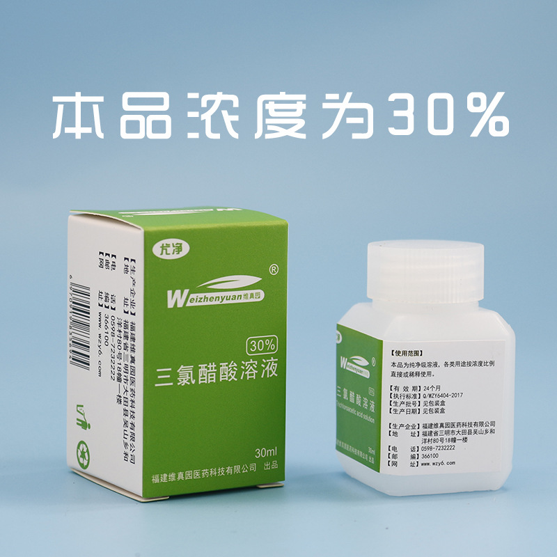 30%三氯醋酸溶液 三氯乙酸溶液 厂家直营,出厂 价,日期新-阿里巴巴