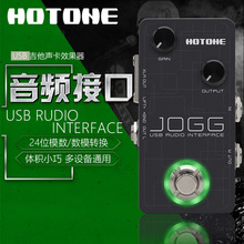 吉迷 乐器 Hotone Jogg USB吉他录音声卡 DI 音频接口 软效果器