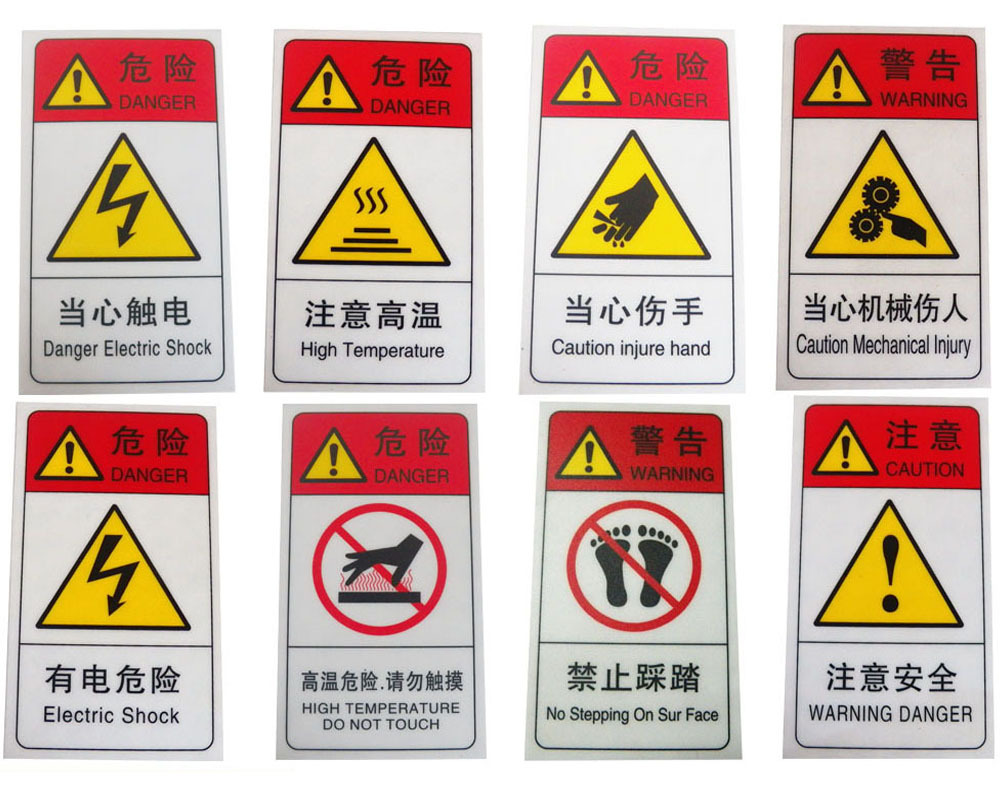 机械设备安全警示贴小心有电危险注意高温当心机械伤人标识牌现货