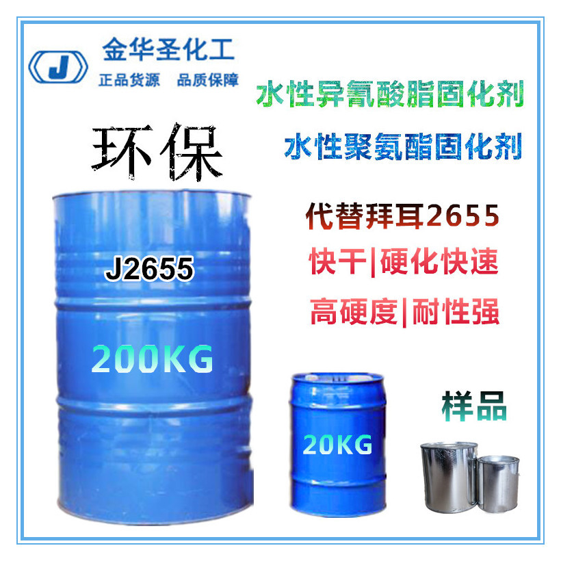 代替拜耳科思创xp2655水性异氰酸酯固化剂 耐光耐候 免费取样