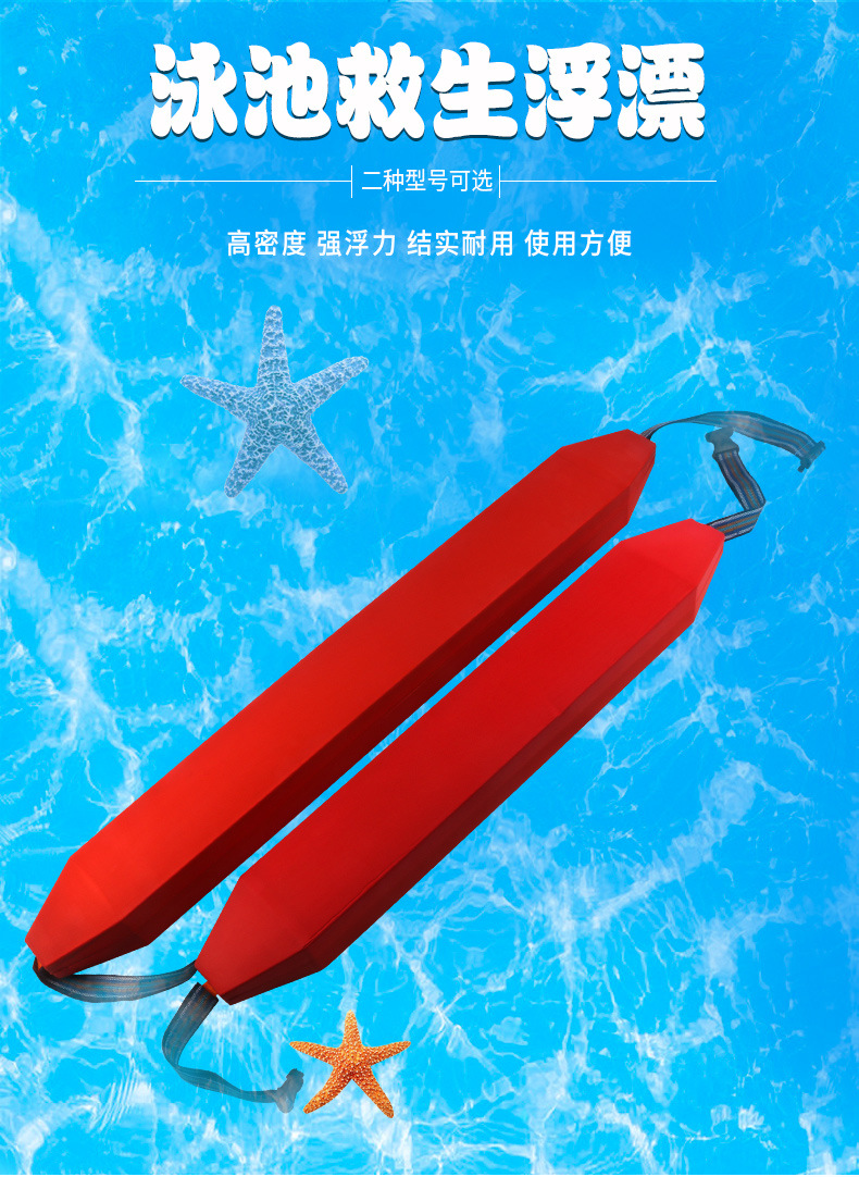 水上救生浮标救生员专用漂浮救生条浮棒游泳池救生用品单双人